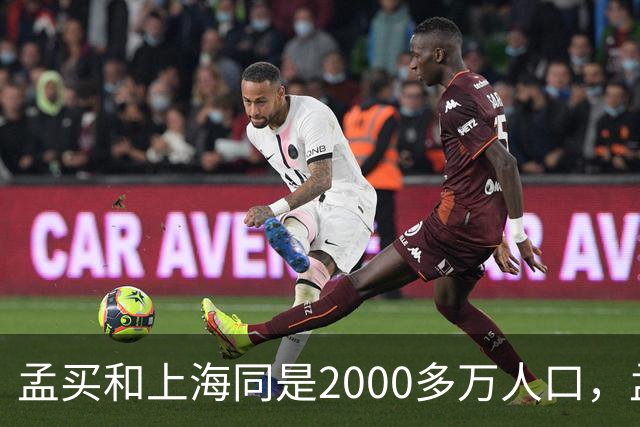 孟买和上海同是2000多万人口，孟买创造3100亿美元GDP，上海呢？